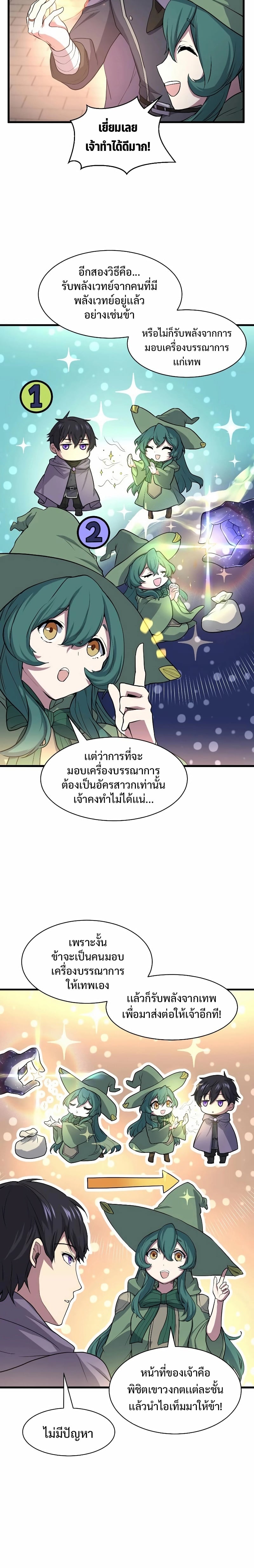 Level Up with Skills เลเวลอัปด้วยสกิลขั้นเทพ ตอนที่ 30 page 2