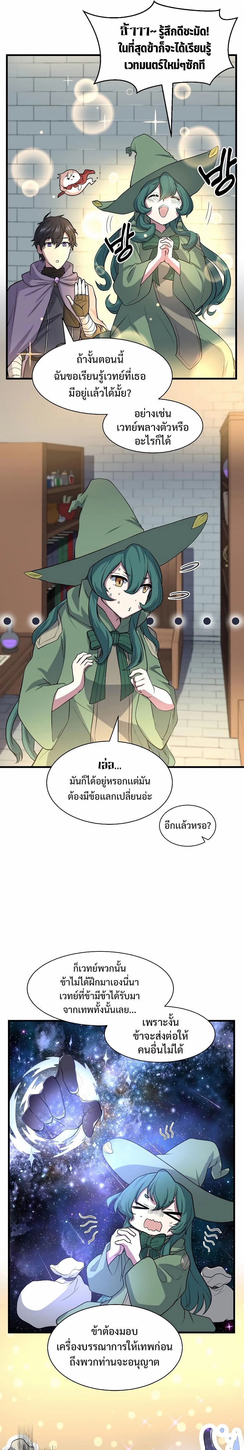Level Up with Skills เลเวลอัปด้วยสกิลขั้นเทพ ตอนที่ 30 page 3