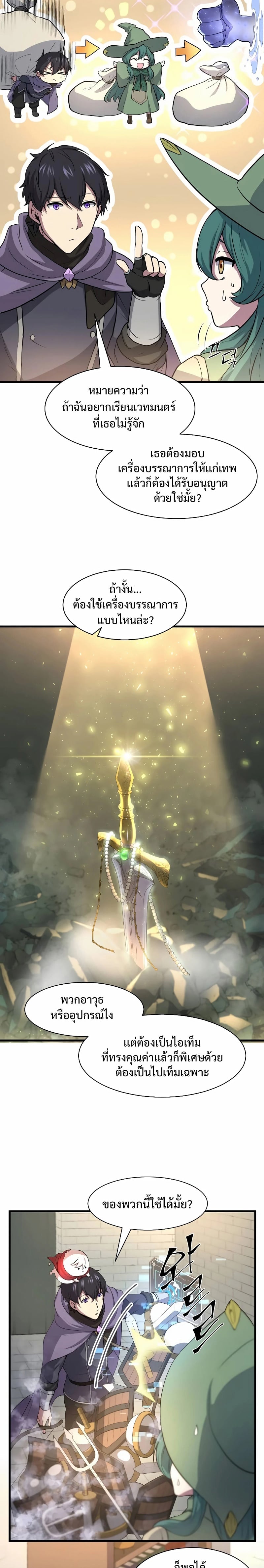 Level Up with Skills เลเวลอัปด้วยสกิลขั้นเทพ ตอนที่ 30 page 4