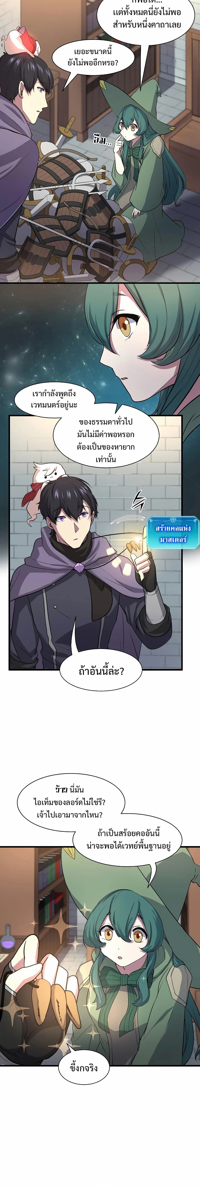 Level Up with Skills เลเวลอัปด้วยสกิลขั้นเทพ ตอนที่ 30 page 5