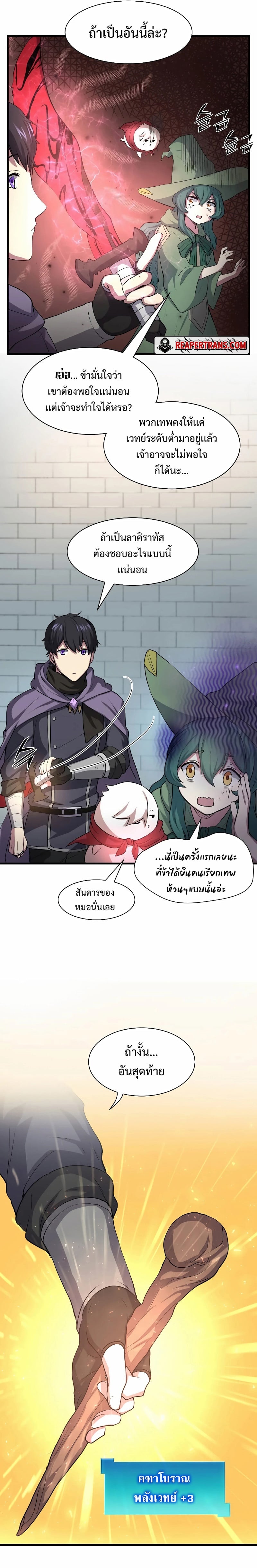 Level Up with Skills เลเวลอัปด้วยสกิลขั้นเทพ ตอนที่ 30 page 6