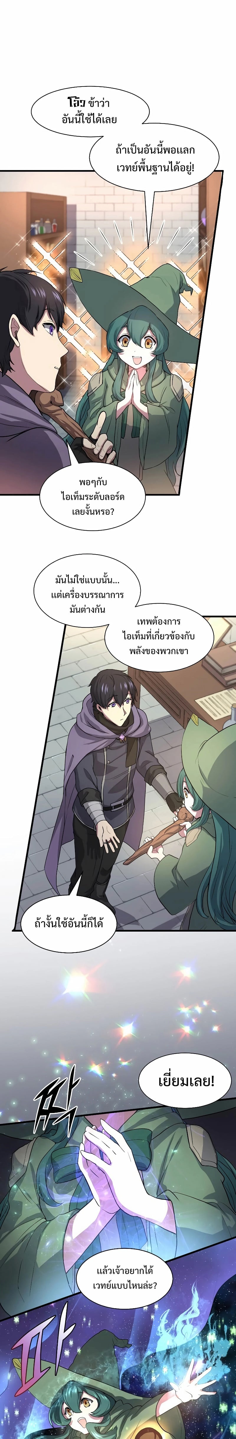 Level Up with Skills เลเวลอัปด้วยสกิลขั้นเทพ ตอนที่ 30 page 7