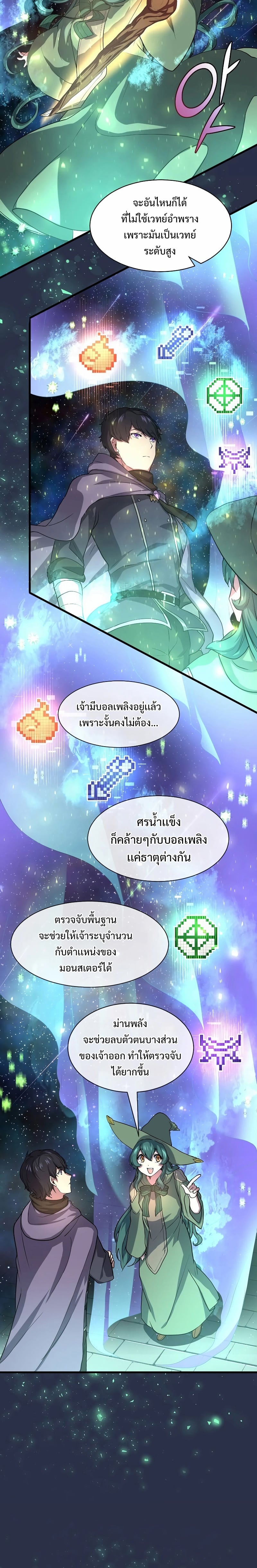 Level Up with Skills เลเวลอัปด้วยสกิลขั้นเทพ ตอนที่ 30 page 8