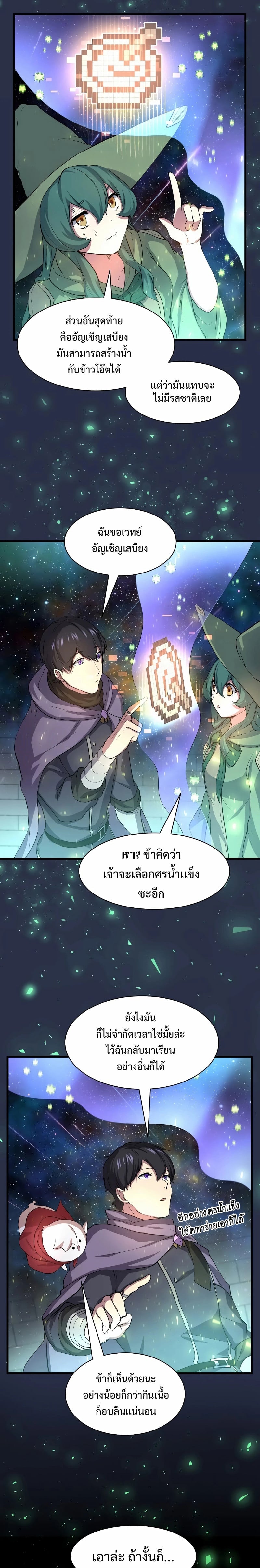 Level Up with Skills เลเวลอัปด้วยสกิลขั้นเทพ ตอนที่ 30 page 9