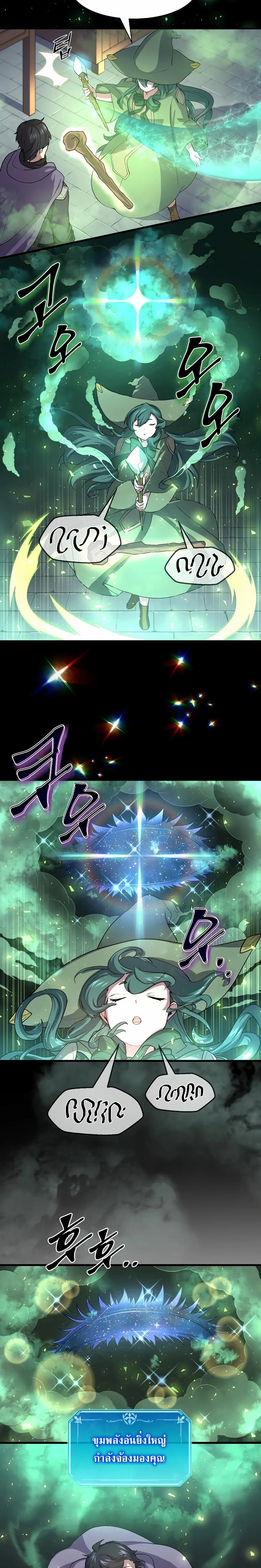 Level Up with Skills เลเวลอัปด้วยสกิลขั้นเทพ ตอนที่ 30 page 10