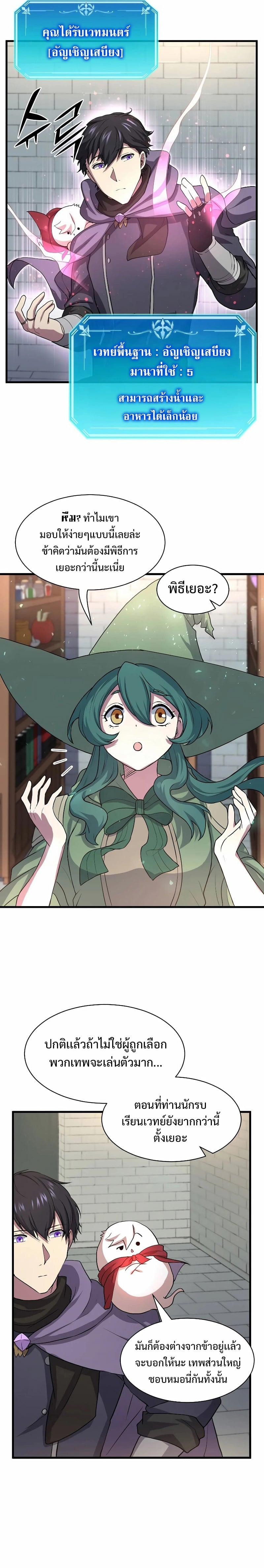 Level Up with Skills เลเวลอัปด้วยสกิลขั้นเทพ ตอนที่ 30 page 12