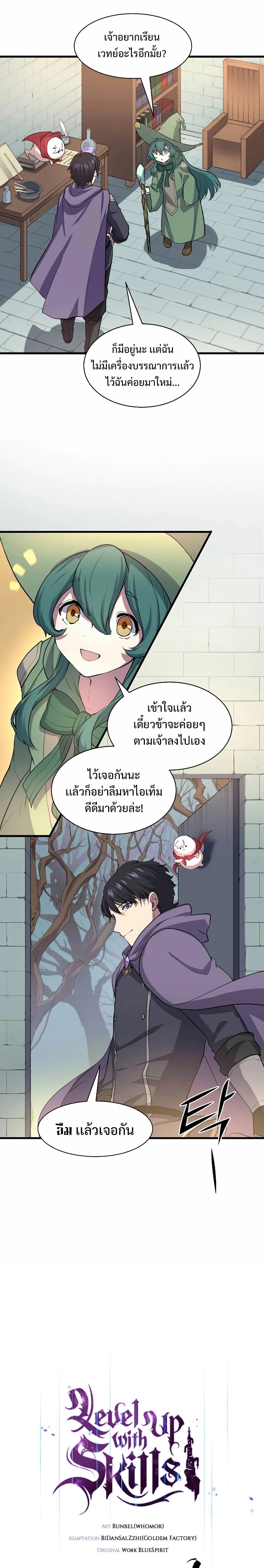 Level Up with Skills เลเวลอัปด้วยสกิลขั้นเทพ ตอนที่ 30 page 13