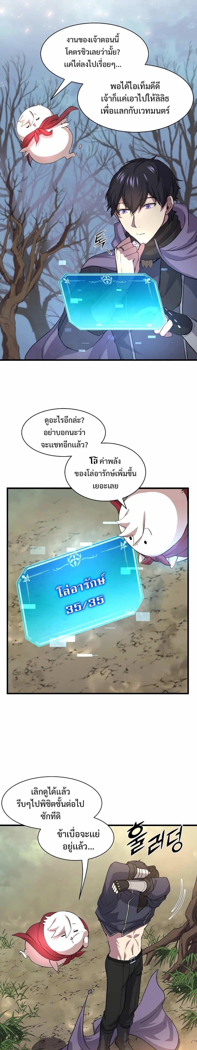 Level Up with Skills เลเวลอัปด้วยสกิลขั้นเทพ ตอนที่ 30 page 15