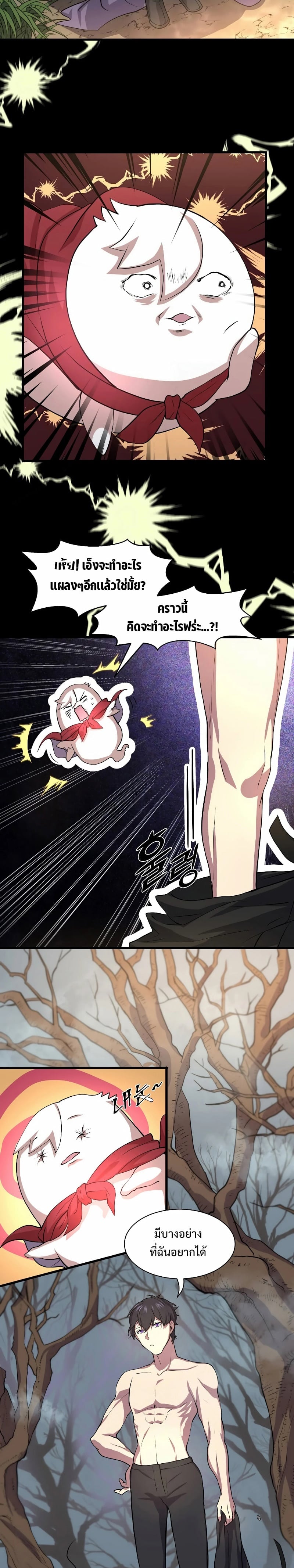 Level Up with Skills เลเวลอัปด้วยสกิลขั้นเทพ ตอนที่ 30 page 16