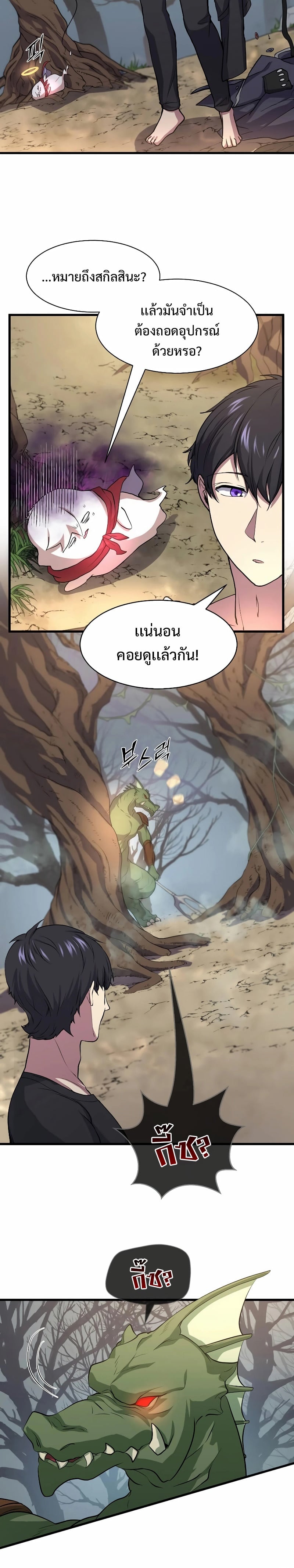 Level Up with Skills เลเวลอัปด้วยสกิลขั้นเทพ ตอนที่ 30 page 17