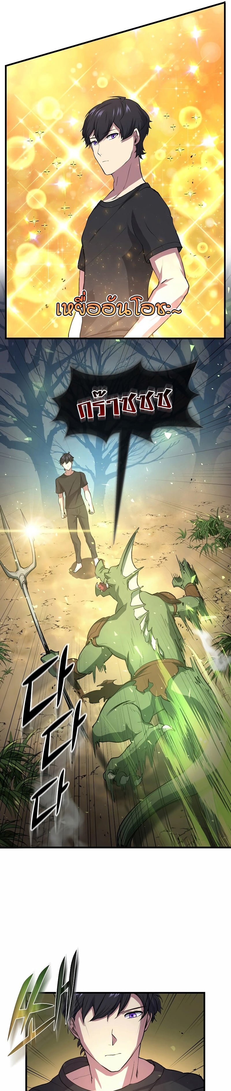 Level Up with Skills เลเวลอัปด้วยสกิลขั้นเทพ ตอนที่ 30 page 18