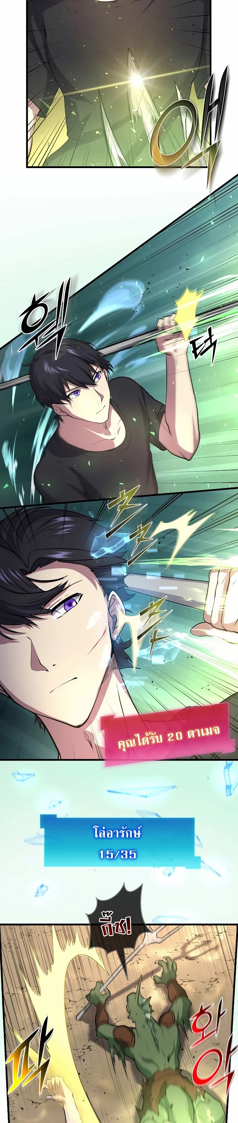 Level Up with Skills เลเวลอัปด้วยสกิลขั้นเทพ ตอนที่ 30 page 19