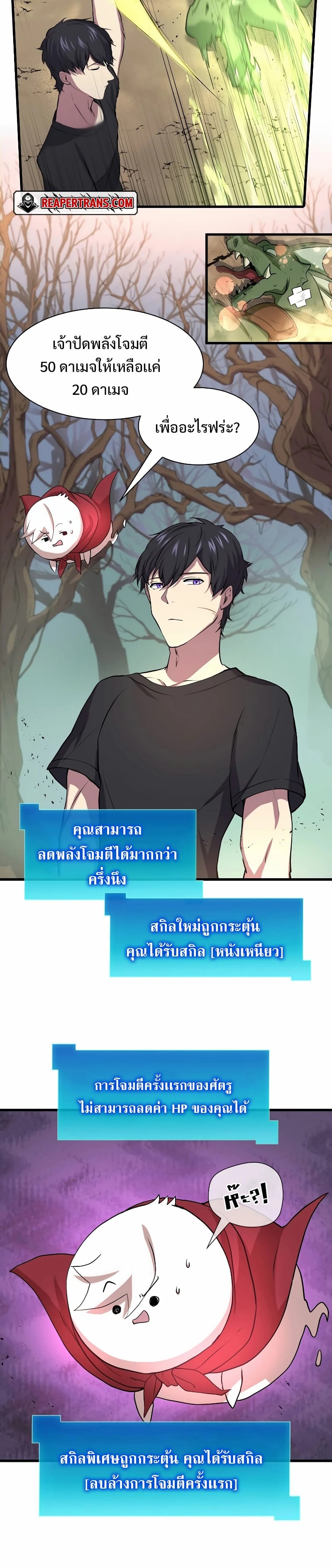 Level Up with Skills เลเวลอัปด้วยสกิลขั้นเทพ ตอนที่ 30 page 20