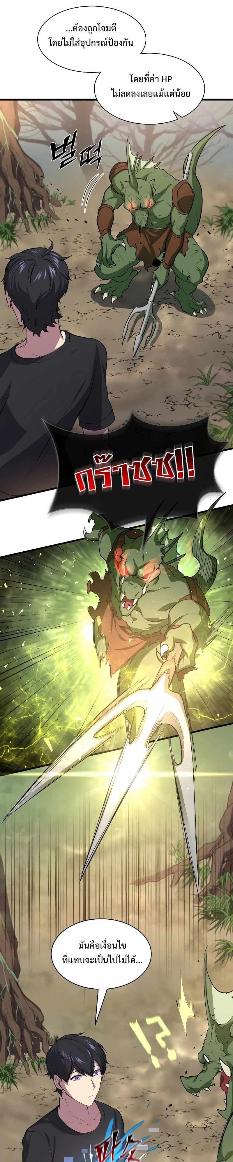 Level Up with Skills เลเวลอัปด้วยสกิลขั้นเทพ ตอนที่ 30 page 21