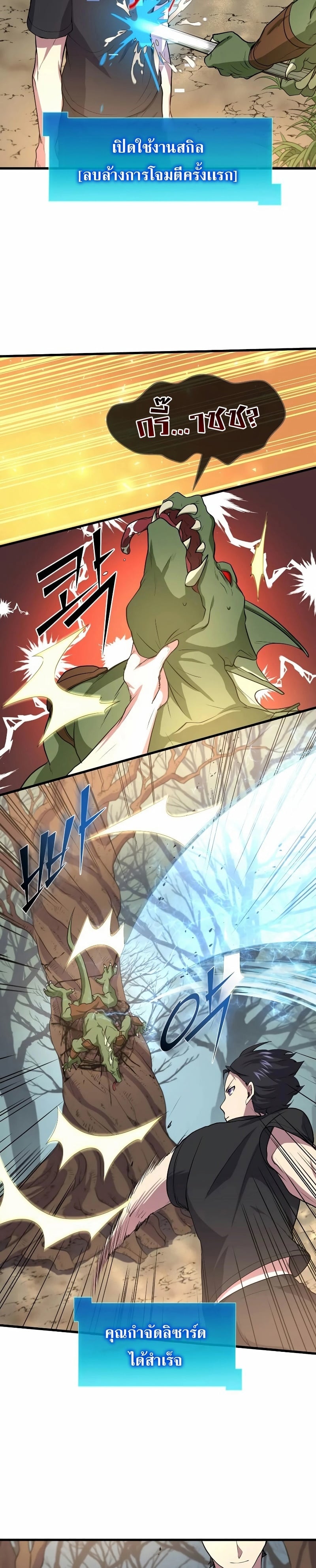 Level Up with Skills เลเวลอัปด้วยสกิลขั้นเทพ ตอนที่ 30 page 22