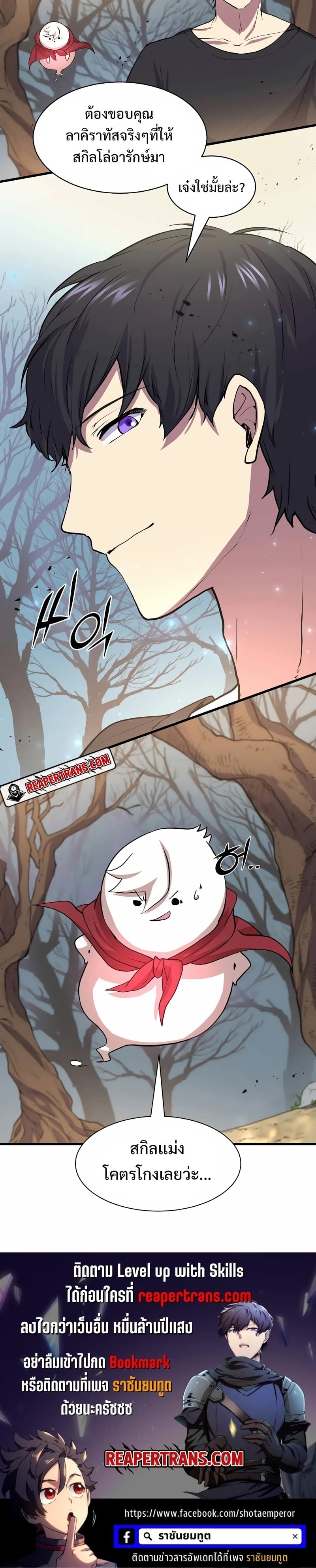 Level Up with Skills เลเวลอัปด้วยสกิลขั้นเทพ ตอนที่ 30 page 23