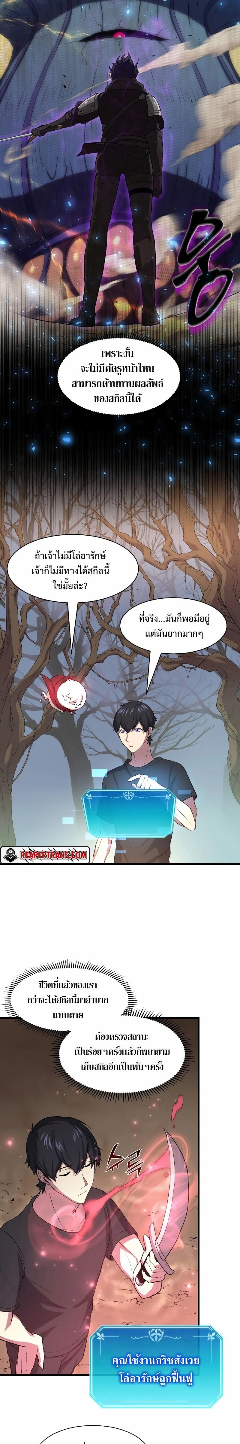 Level Up with Skills เลเวลอัปด้วยสกิลขั้นเทพ ตอนที่ 31 page 1