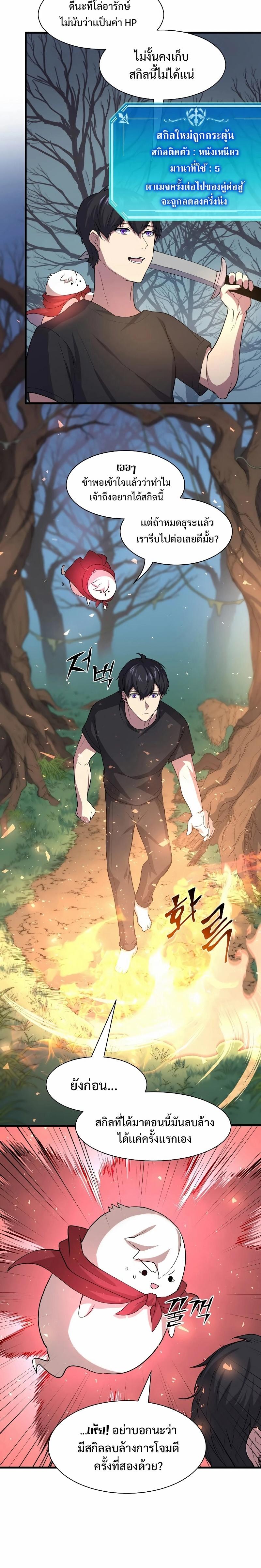 Level Up with Skills เลเวลอัปด้วยสกิลขั้นเทพ ตอนที่ 31 page 2