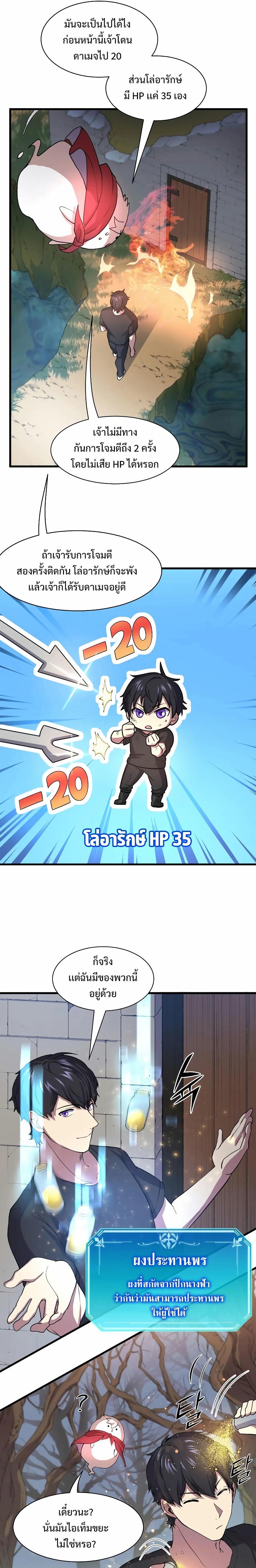 Level Up with Skills เลเวลอัปด้วยสกิลขั้นเทพ ตอนที่ 31 page 3