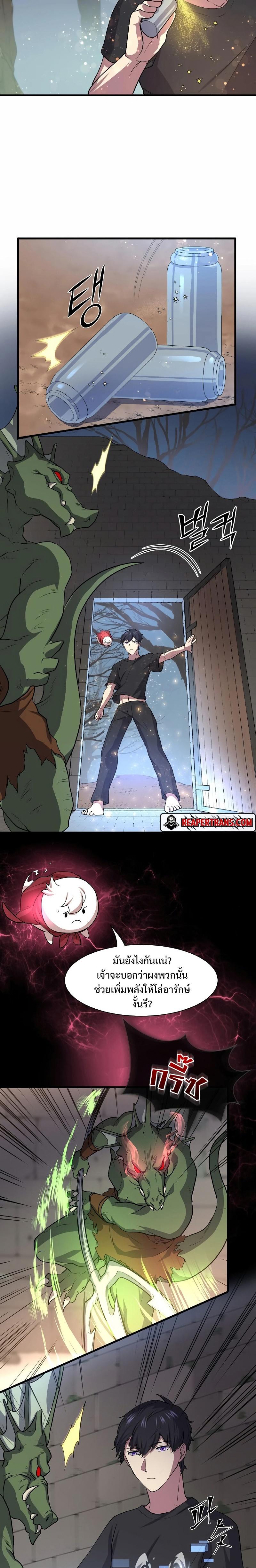 Level Up with Skills เลเวลอัปด้วยสกิลขั้นเทพ ตอนที่ 31 page 4