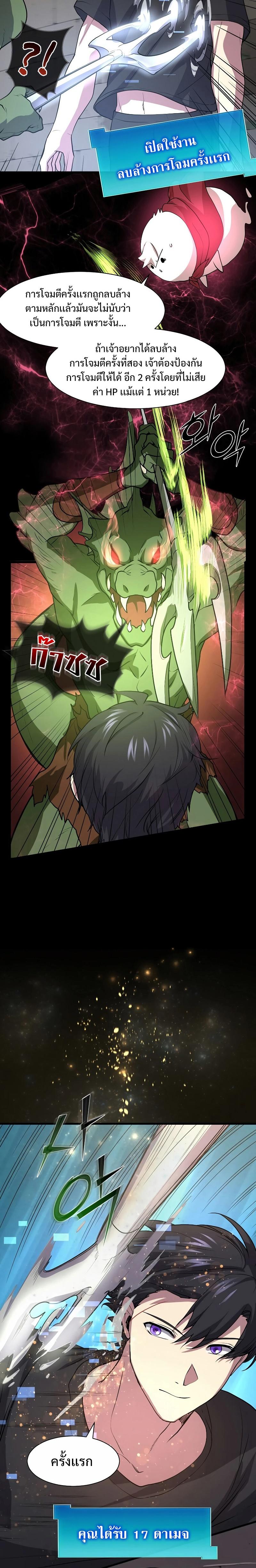 Level Up with Skills เลเวลอัปด้วยสกิลขั้นเทพ ตอนที่ 31 page 5