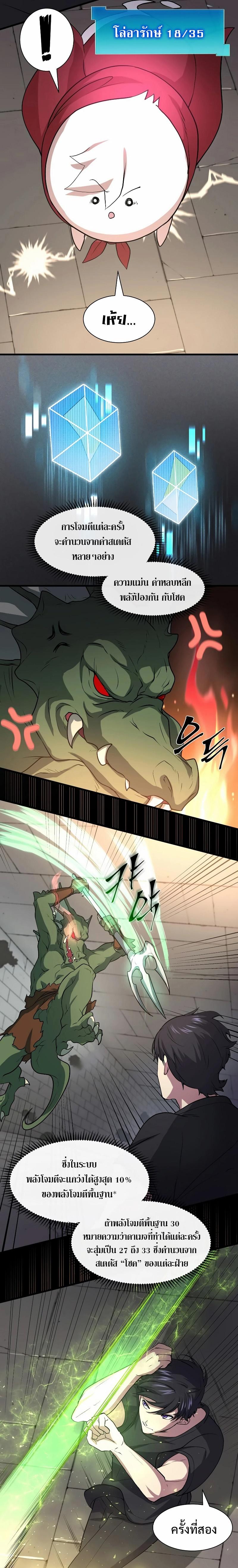 Level Up with Skills เลเวลอัปด้วยสกิลขั้นเทพ ตอนที่ 31 page 6