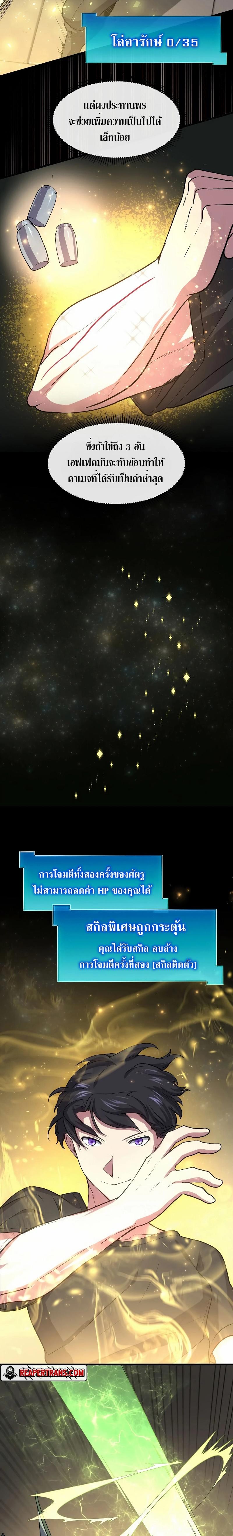 Level Up with Skills เลเวลอัปด้วยสกิลขั้นเทพ ตอนที่ 31 page 7