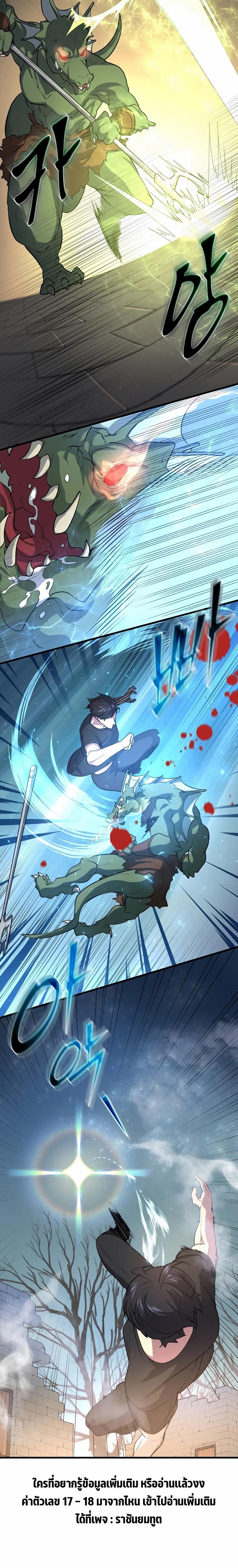 Level Up with Skills เลเวลอัปด้วยสกิลขั้นเทพ ตอนที่ 31 page 8