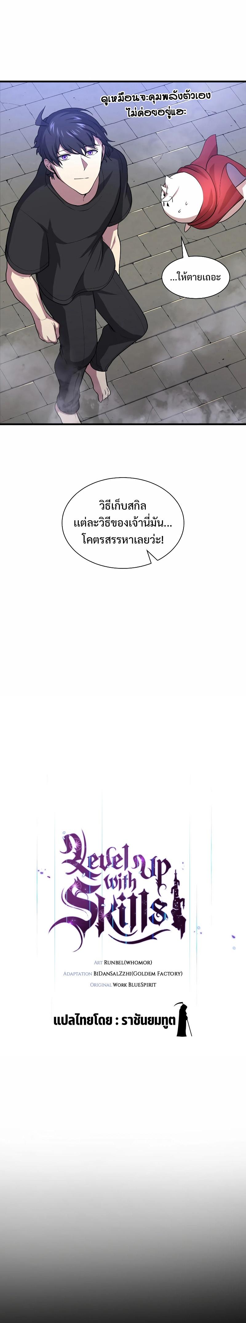 Level Up with Skills เลเวลอัปด้วยสกิลขั้นเทพ ตอนที่ 31 page 9