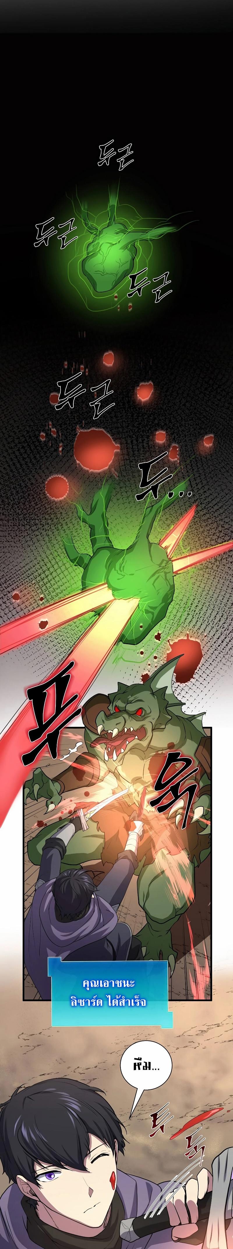 Level Up with Skills เลเวลอัปด้วยสกิลขั้นเทพ ตอนที่ 31 page 10