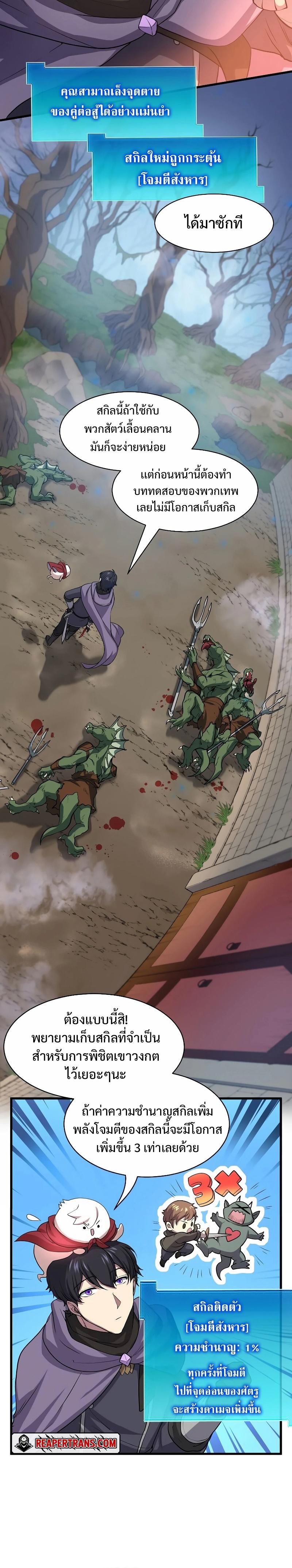 Level Up with Skills เลเวลอัปด้วยสกิลขั้นเทพ ตอนที่ 31 page 11