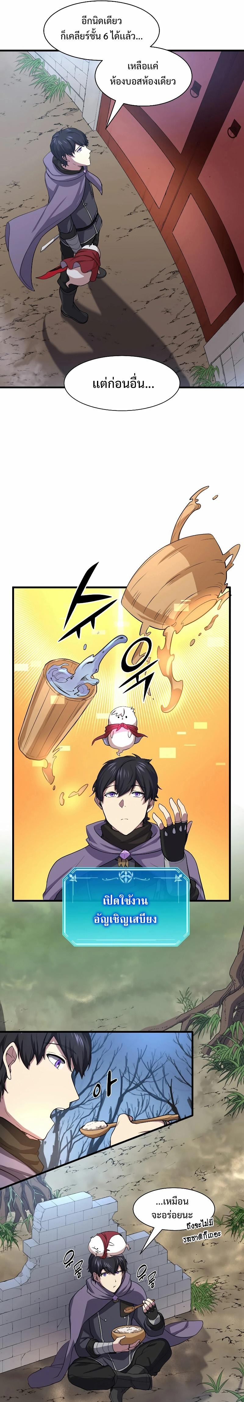 Level Up with Skills เลเวลอัปด้วยสกิลขั้นเทพ ตอนที่ 31 page 12
