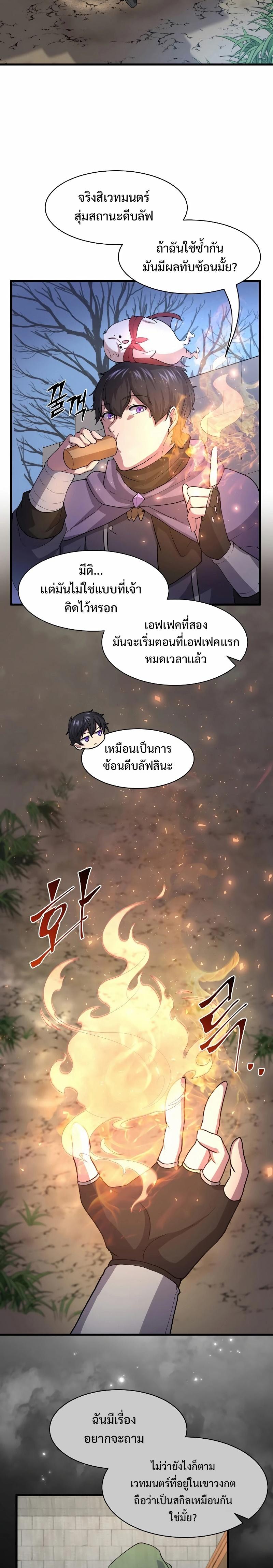 Level Up with Skills เลเวลอัปด้วยสกิลขั้นเทพ ตอนที่ 31 page 13