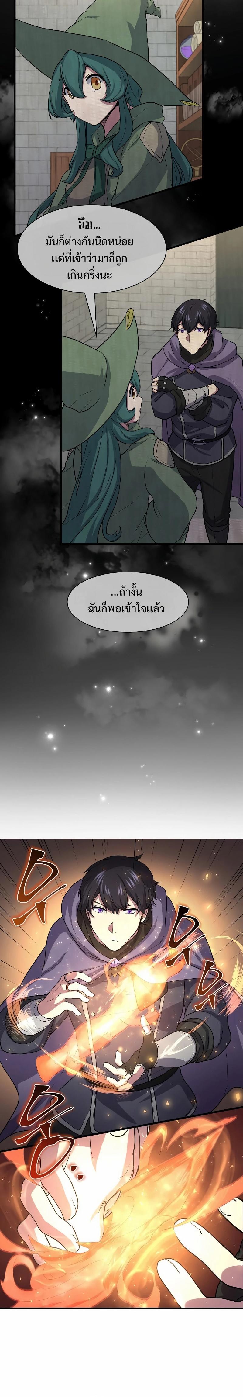 Level Up with Skills เลเวลอัปด้วยสกิลขั้นเทพ ตอนที่ 31 page 14