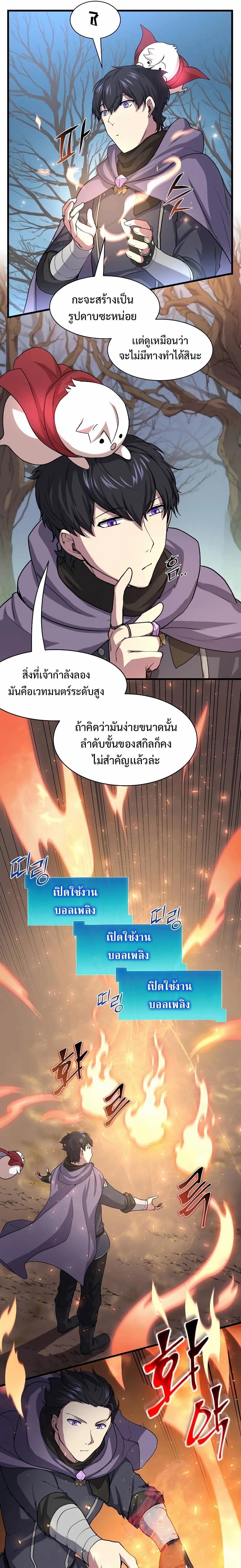 Level Up with Skills เลเวลอัปด้วยสกิลขั้นเทพ ตอนที่ 31 page 15