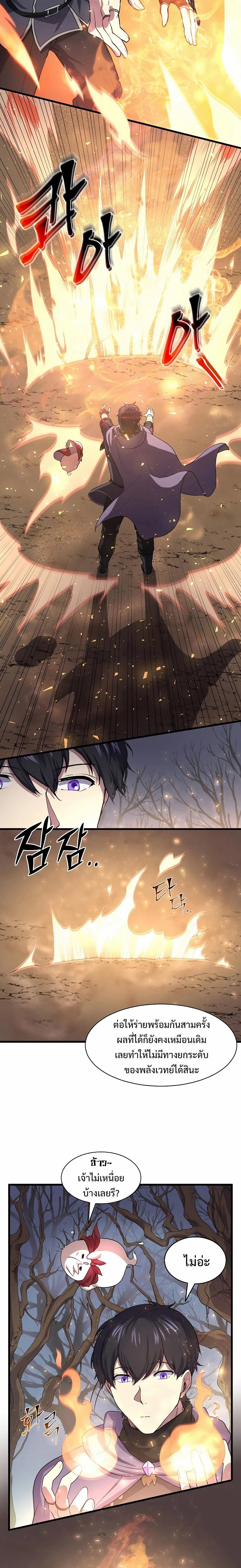 Level Up with Skills เลเวลอัปด้วยสกิลขั้นเทพ ตอนที่ 31 page 16