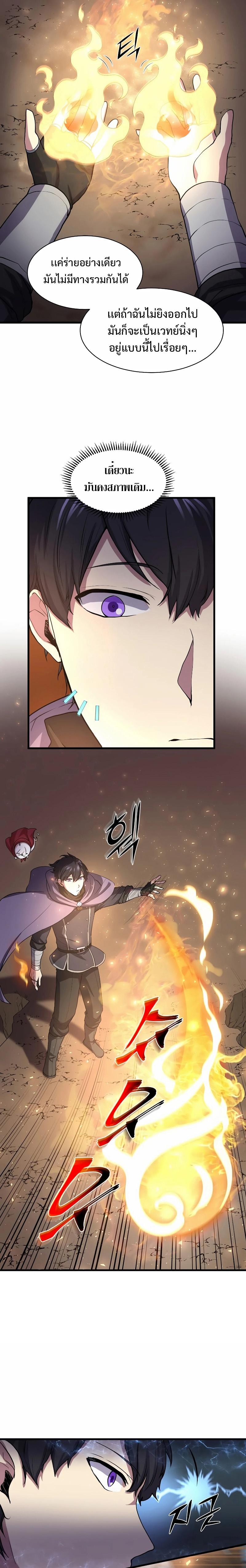 Level Up with Skills เลเวลอัปด้วยสกิลขั้นเทพ ตอนที่ 31 page 17