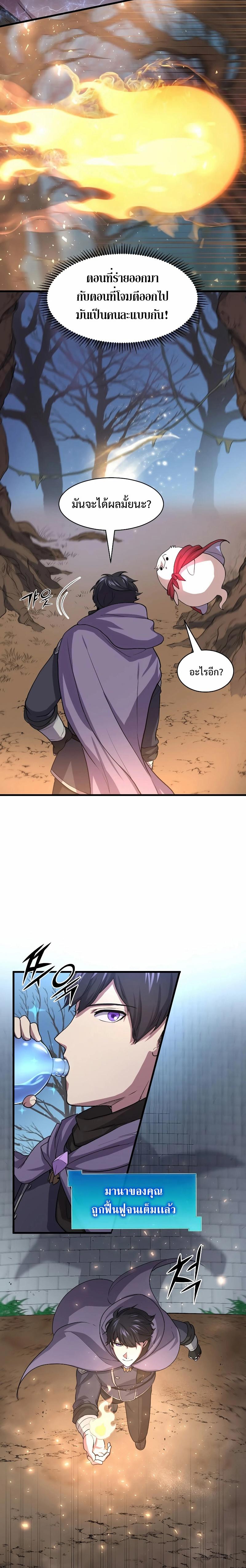 Level Up with Skills เลเวลอัปด้วยสกิลขั้นเทพ ตอนที่ 31 page 18