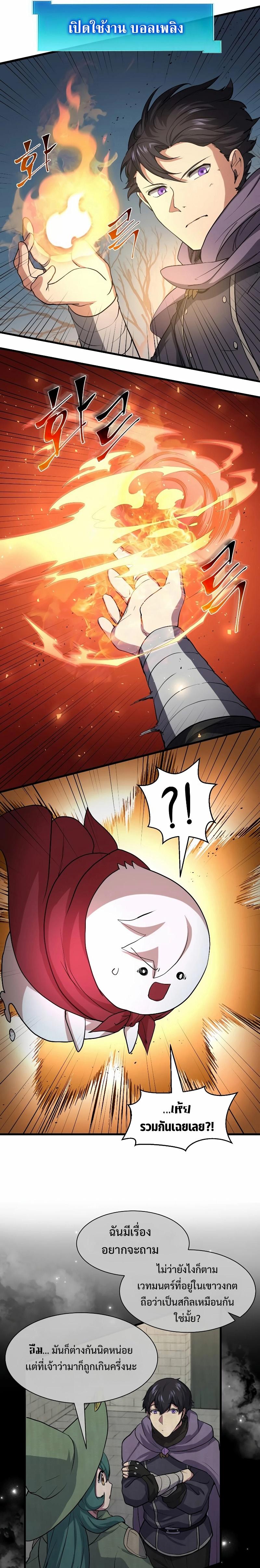 Level Up with Skills เลเวลอัปด้วยสกิลขั้นเทพ ตอนที่ 31 page 20