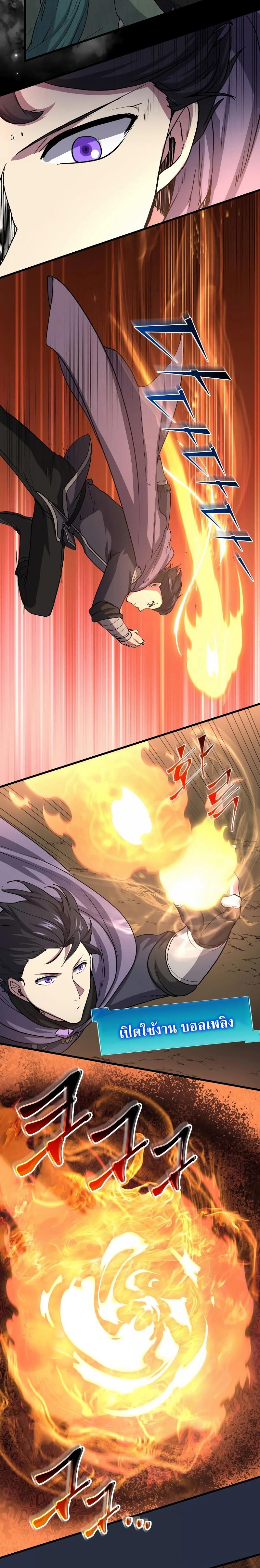 Level Up with Skills เลเวลอัปด้วยสกิลขั้นเทพ ตอนที่ 31 page 21