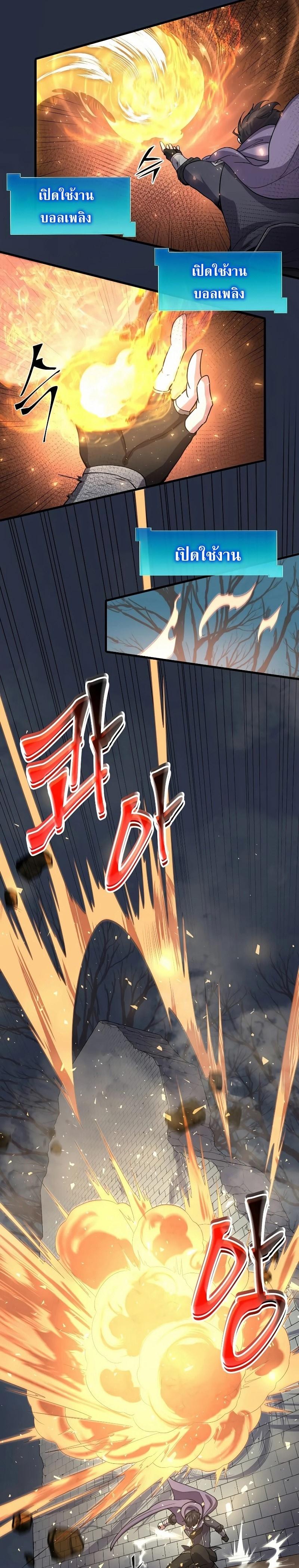 Level Up with Skills เลเวลอัปด้วยสกิลขั้นเทพ ตอนที่ 31 page 22