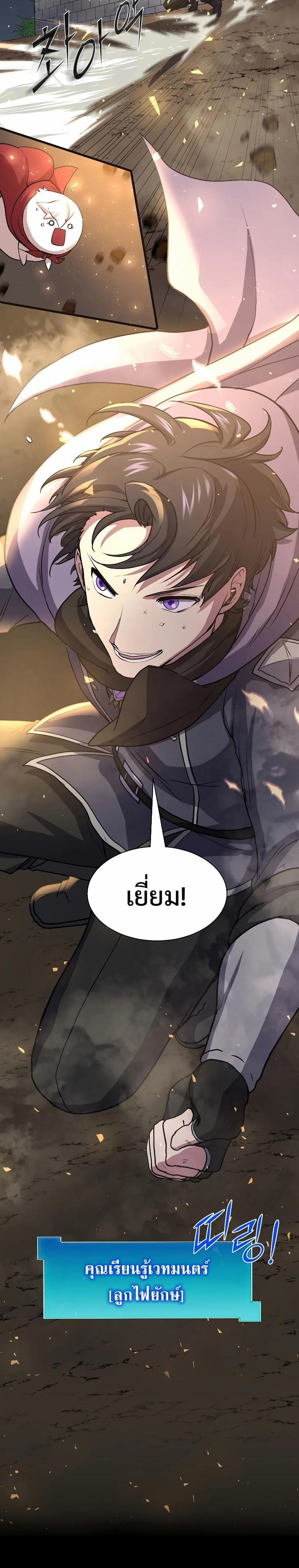 Level Up with Skills เลเวลอัปด้วยสกิลขั้นเทพ ตอนที่ 31 page 23