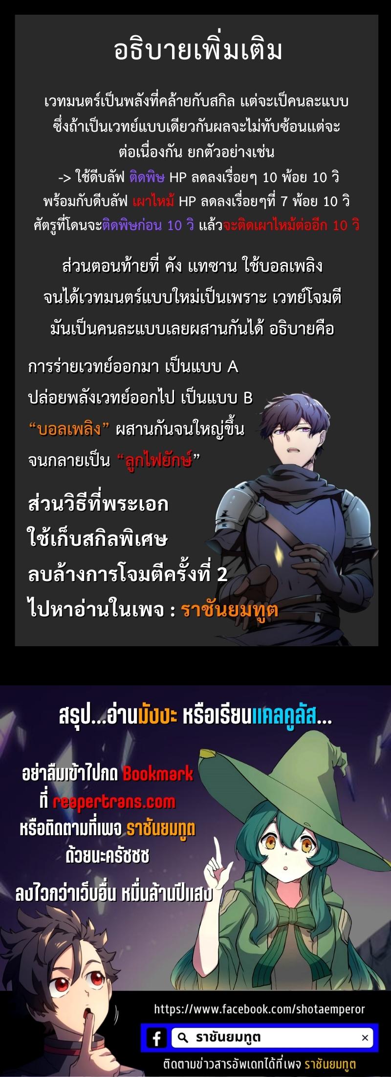 Level Up with Skills เลเวลอัปด้วยสกิลขั้นเทพ ตอนที่ 31 page 24