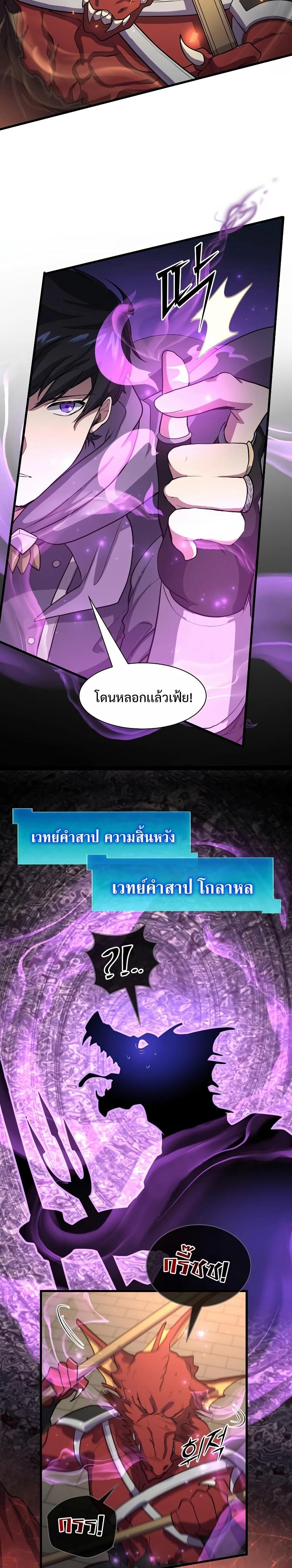 Level Up with Skills เลเวลอัปด้วยสกิลขั้นเทพ ตอนที่ 32 page 2