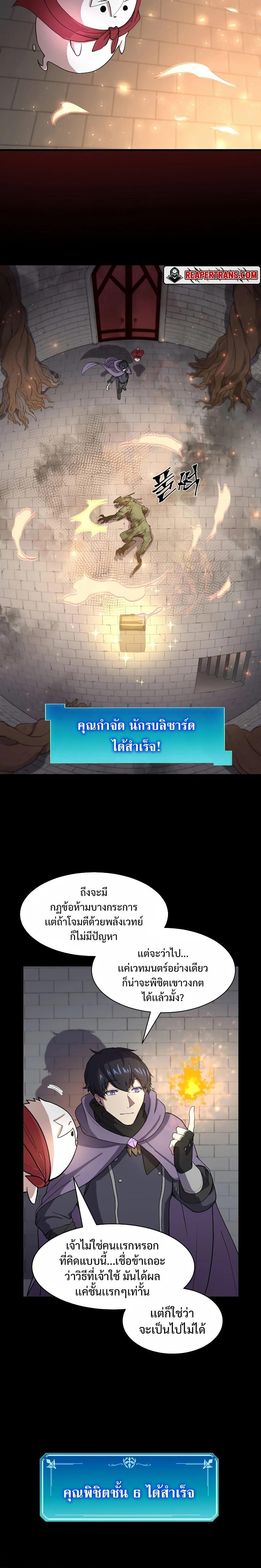 Level Up with Skills เลเวลอัปด้วยสกิลขั้นเทพ ตอนที่ 32 page 5