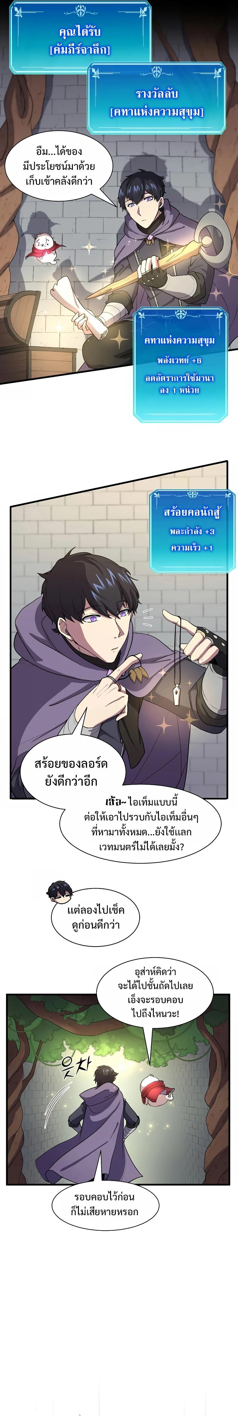 Level Up with Skills เลเวลอัปด้วยสกิลขั้นเทพ ตอนที่ 32 page 6