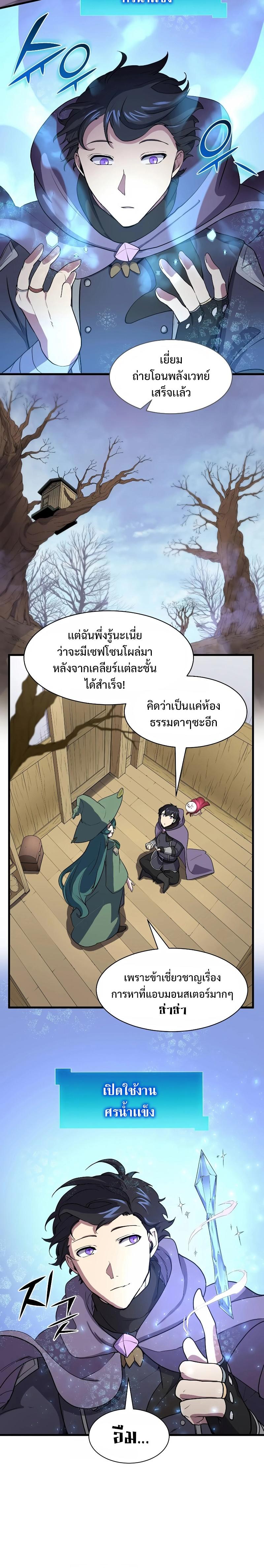Level Up with Skills เลเวลอัปด้วยสกิลขั้นเทพ ตอนที่ 32 page 8