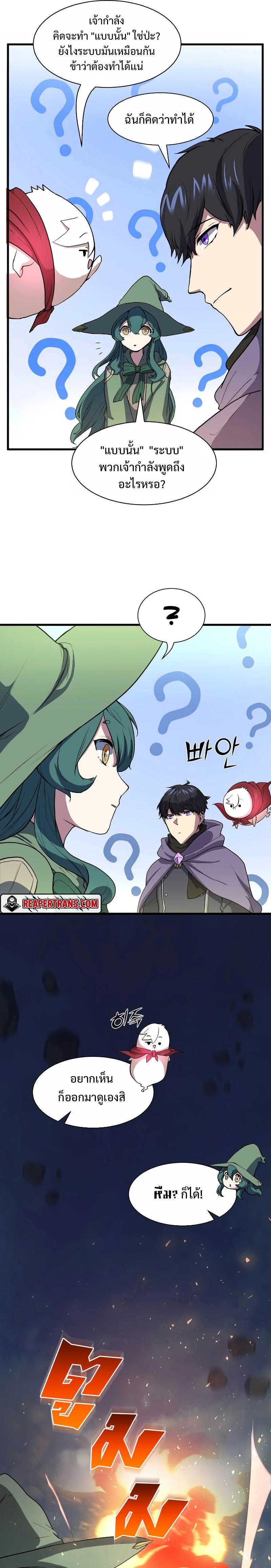 Level Up with Skills เลเวลอัปด้วยสกิลขั้นเทพ ตอนที่ 32 page 9