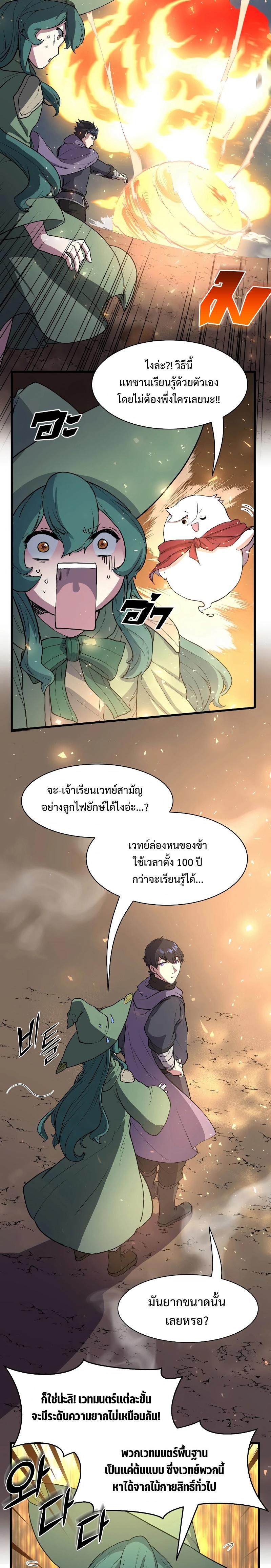 Level Up with Skills เลเวลอัปด้วยสกิลขั้นเทพ ตอนที่ 32 page 10