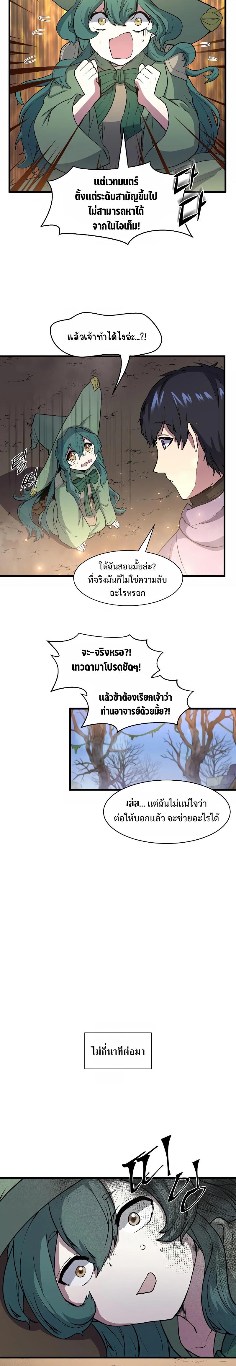 Level Up with Skills เลเวลอัปด้วยสกิลขั้นเทพ ตอนที่ 32 page 11